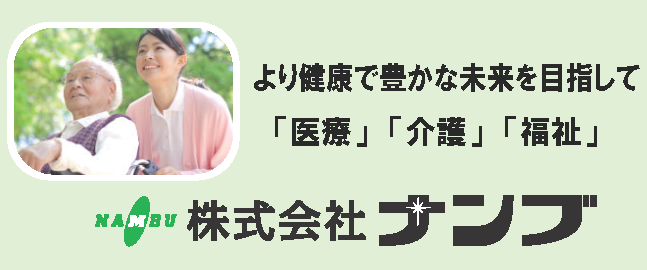 株式会社ナンブ