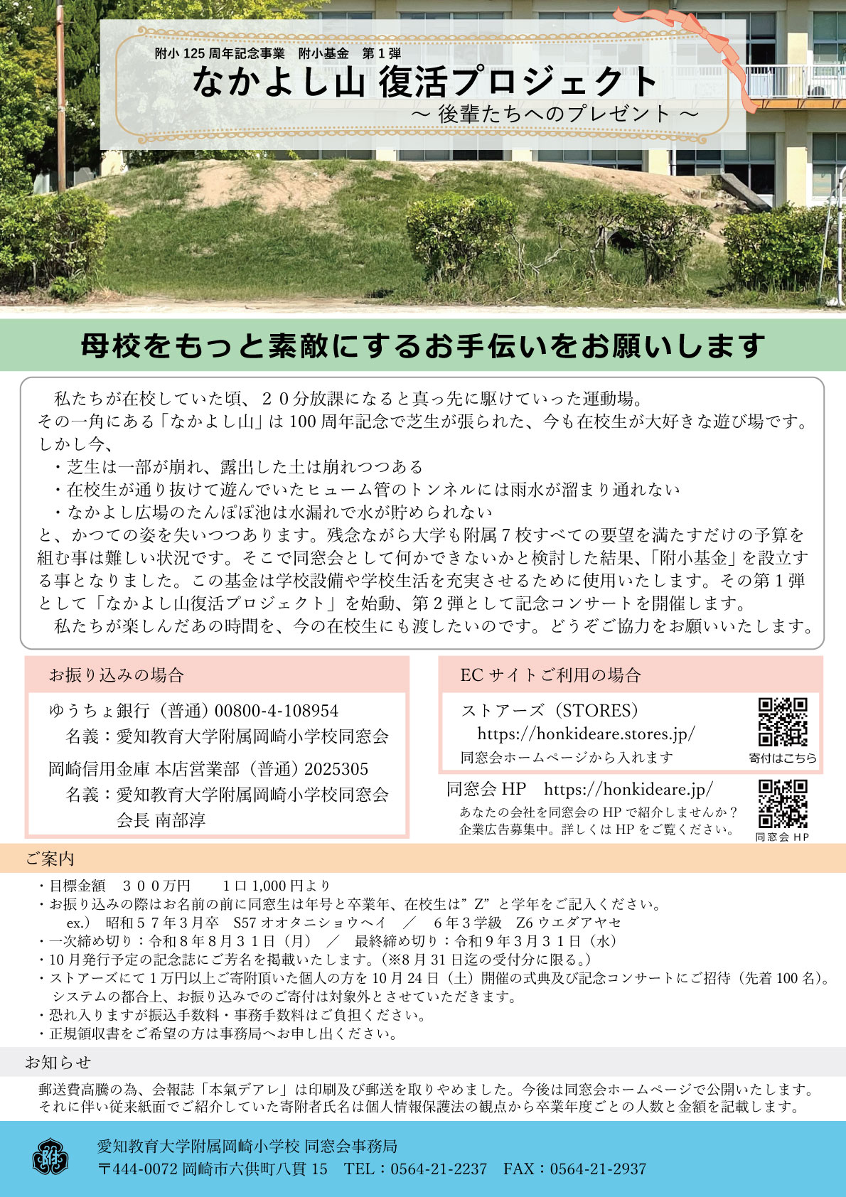 なかよし山復活プロジェクト　進捗状況（2）